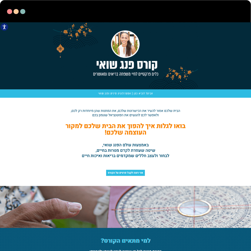 דף נחיתה לקורס פנג שואי