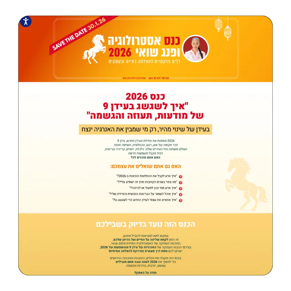 כנס אסטרולוגיה ופנג שואי