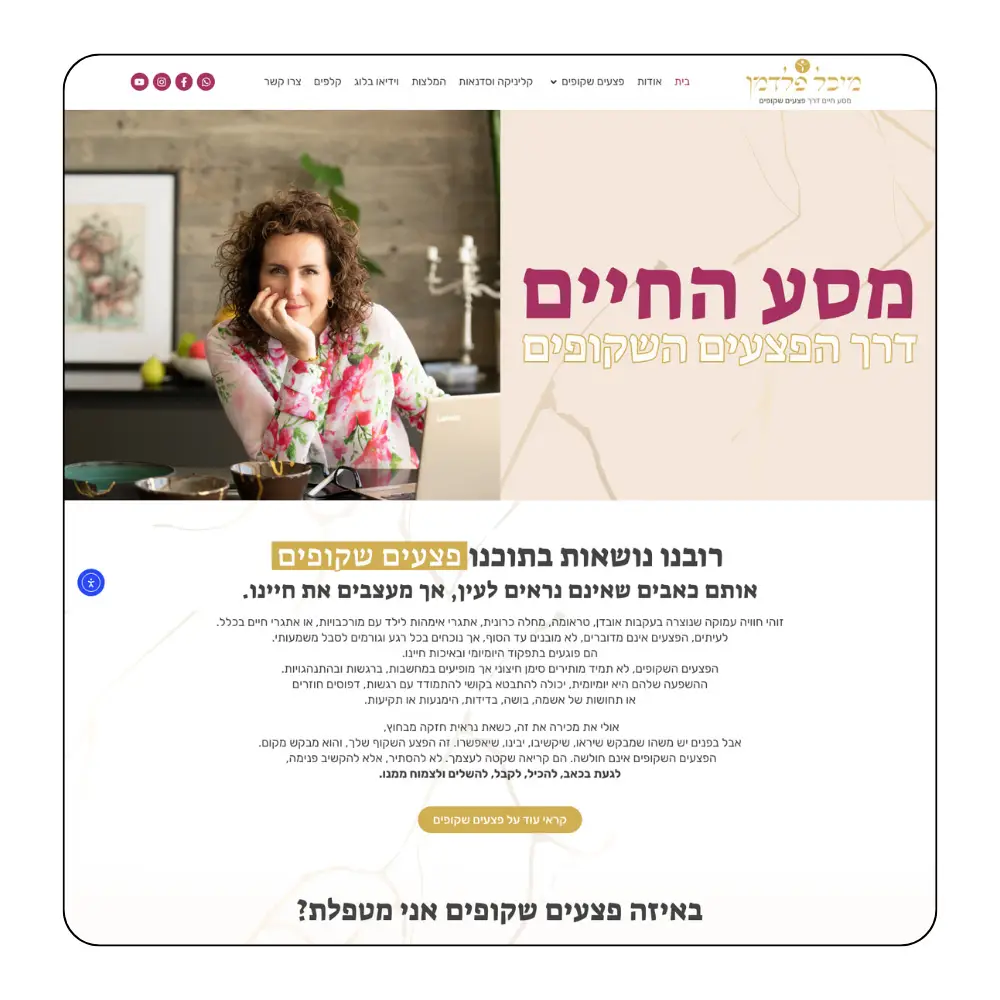 מיכל פלדמן - פצעים שקופים