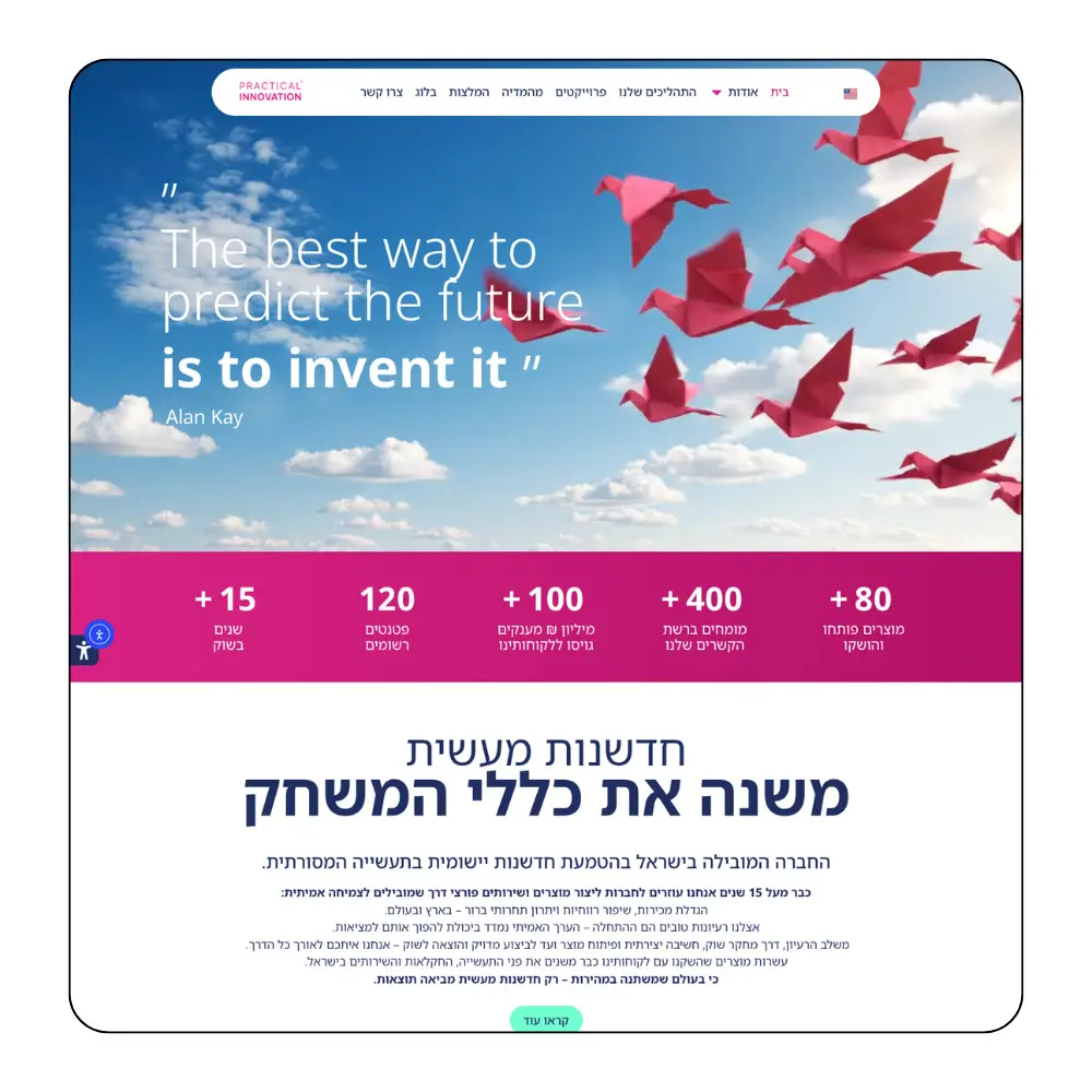 חדשנות מעשית
